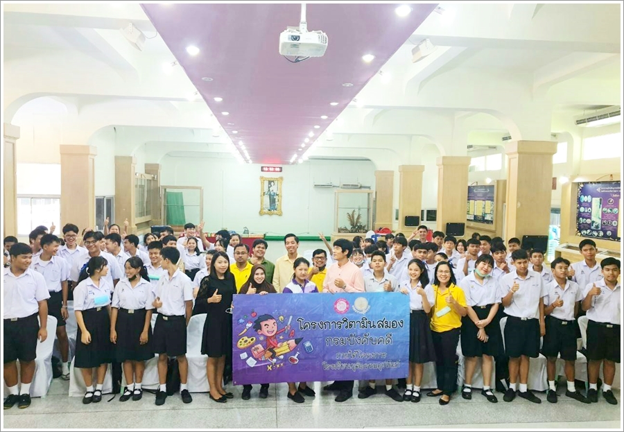 ﻿สำนักงานบังคับคดีจังหวัดนนทบุรี จัดโครงการวิตามินสมอง ภายใต้โครงการโรงเรียนยุติธรรมอุปถัมภ์ ประจำปีงบประมาณ พ.ศ. 2563